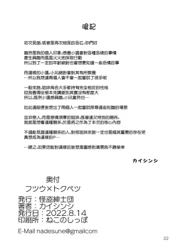 Page 22 of Futsuu x Tokubetsu