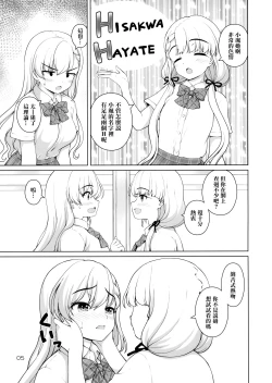 Page 5 of Futsuu x Tokubetsu