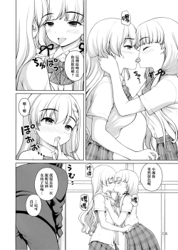 Page 6 of Futsuu x Tokubetsu
