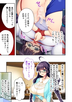 Page 14 of ボクの巨乳な彼女が他の男に開発されちゃった!! ～ご注文はビッチですか?～ モザイクコミック総集編