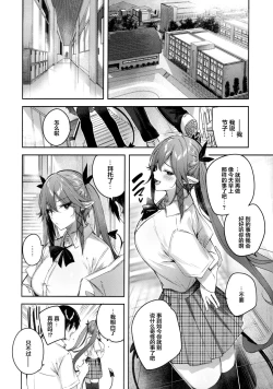 Page 12 of Koakuma Setsuko no Himitsu Vol.6