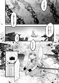 Page 4 of Sono kishi doesu oresama mazoku ni ochiru, This knight falls to the sadistic Demon.