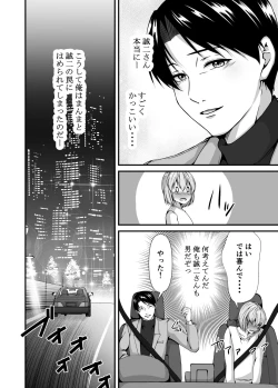 Page 18 of Mesu Ochi 2 Nikui Otoko no Mesu ni Sarete