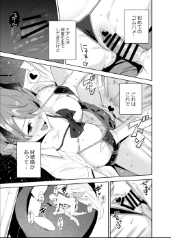 Page 16 of Commons no Ma 5 - The Evil of Commons