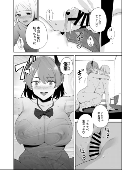 Page 19 of Commons no Ma 5 - The Evil of Commons