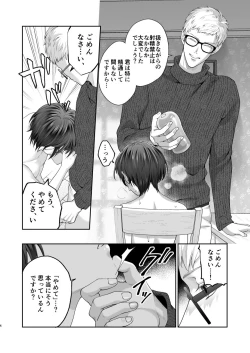 Page 4 of 堕ちていく… 勉強の時間