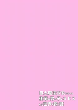 Page 2 of A story about an ordinary school girl becoming a giant magical girl and having sex with a junior boy to save the world