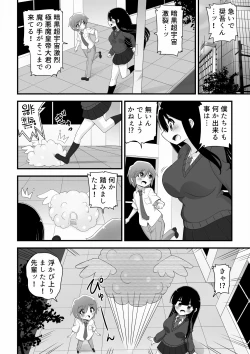 Page 4 of A story about an ordinary school girl becoming a giant magical girl and having sex with a junior boy to save the world