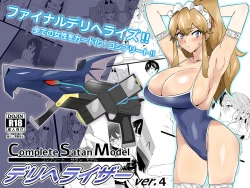 Page 1 of "Shoukanjuu DX DeliHealizer" ver. 4