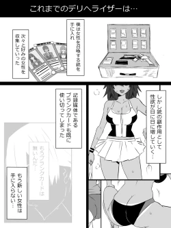 Page 2 of "Shoukanjuu DX DeliHealizer" ver. 4