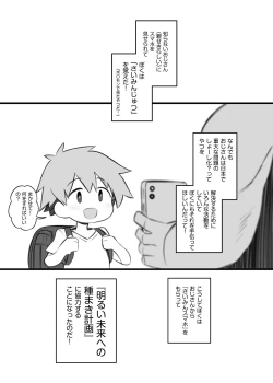 Page 2 of Tanoshii Tanemaki Ichinensei!