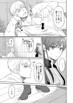 Page 18 of Saikyō on'na kishi wa shūchaku-kei otōto Ōji kara nige rarenai!|The strongest female knight can't escape from the obsessive younger brother prince!