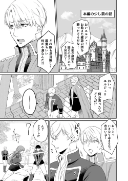 Page 70 of Saikyō on'na kishi wa shūchaku-kei otōto Ōji kara nige rarenai!|The strongest female knight can't escape from the obsessive younger brother prince!