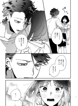 Page 15 of Nekokaburi Kyuuketsuki ni Honenozui made Tabetsuku sareru