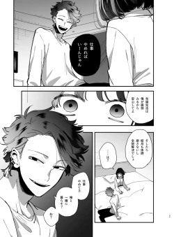 Page 27 of Nekokaburi Kyuuketsuki ni Honenozui made Tabetsuku sareru