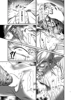 Page 19 of [goodspeed] -Nigerarenai Jigoku no Rensa-