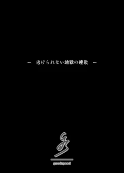 Page 2 of [goodspeed] -Nigerarenai Jigoku no Rensa-