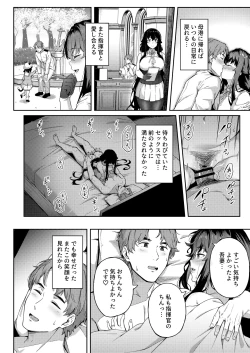 Page 30 of アイの中に閉じ込めた