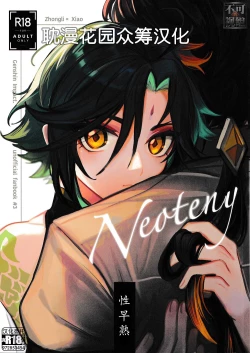 Page 1 of ネオテニー