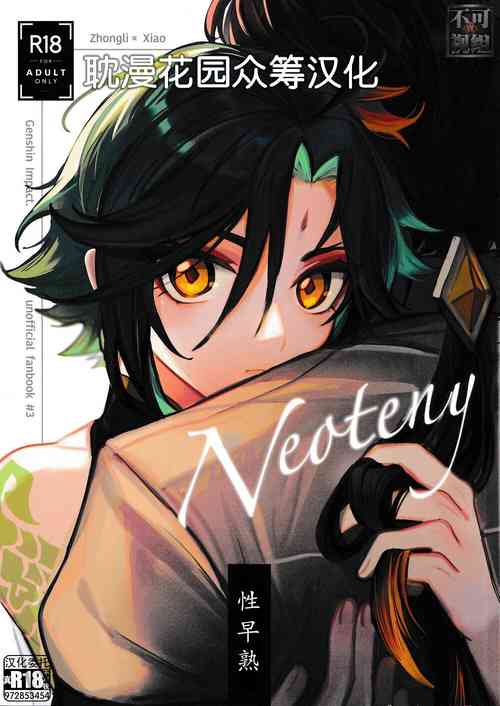 Download ネオテニー