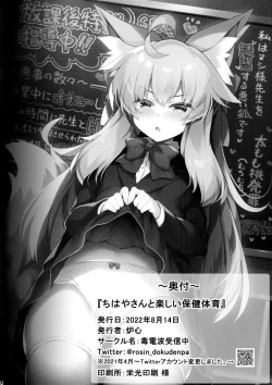 Page 31 of Chihaya-san to Tanoshii Seito Shidou