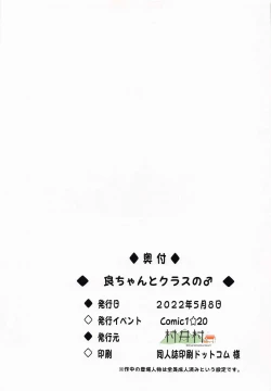 Page 23 of Ryo-chan to Class no ♂