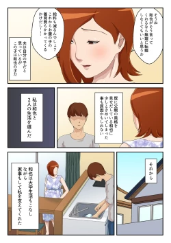 Page 39 of Zoku Matching Appli de Deatta Aite wa Kaa-san deshita