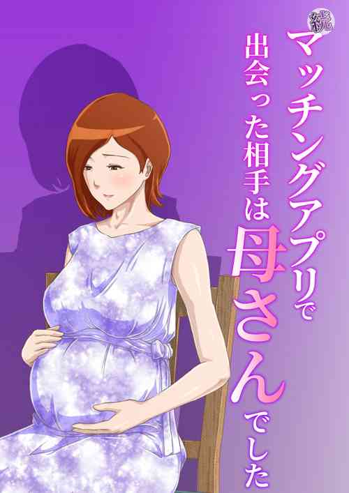 Download Zoku Matching Appli de Deatta Aite wa Kaa-san deshita