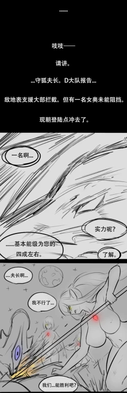 Page 30 of Fatty Shut-In & Ultrawoman