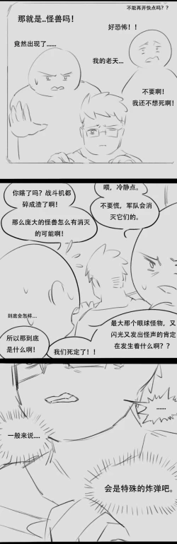 Page 36 of Fatty Shut-In & Ultrawoman