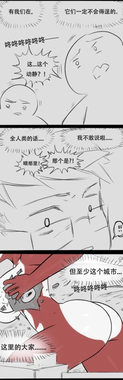 Page 39 of Fatty Shut-In & Ultrawoman