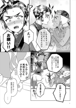 Page 10 of Ryuu no Danshi no Fudeoroshi