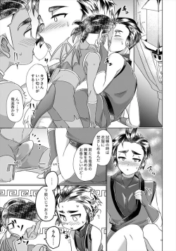 Page 12 of Ryuu no Danshi no Fudeoroshi