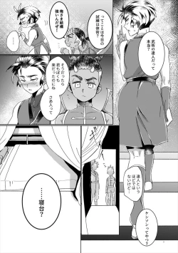 Page 6 of Ryuu no Danshi no Fudeoroshi