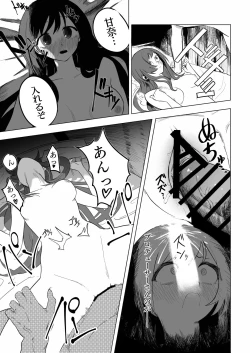 Page 110 of Osaki Amana Dosukebe Goudoushi Amanashicomeria