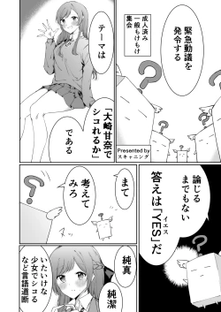 Page 119 of Osaki Amana Dosukebe Goudoushi Amanashicomeria