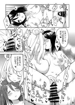 Page 20 of Hatsune to Shiori no Yukemuri Daisakusen