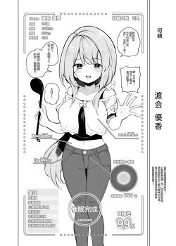 Page 16 of Tanoshii Tanemaki Ichinensei!