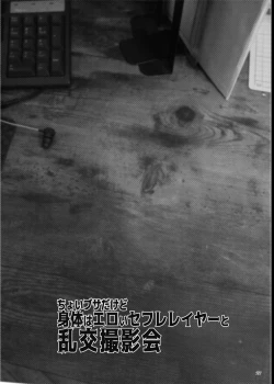 Page 27 of Choi Busa dakedo Shintai wa Eroi SeFri Layer to Rankou Satsueikai | Gangbang Photoshoot with One Lecherous, Lousy Cosplayer Hag!