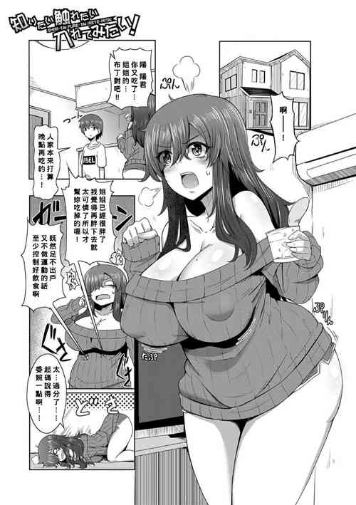 Download Shiritai Irete-mitai