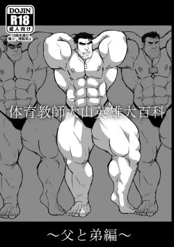 Page 1 of Taiiku Kyousi Hideo Ooyamadai Hyakka