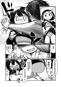 Page 8 of Atama ni Hoshi Nokketeru Ko no Ero Hon