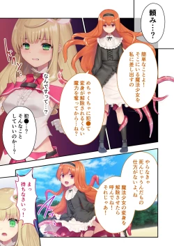 Page 31 of 魔法少女ノーブル・ローズ ～最強魔物♂と「共生」セックス～ モザイクコミック総集編