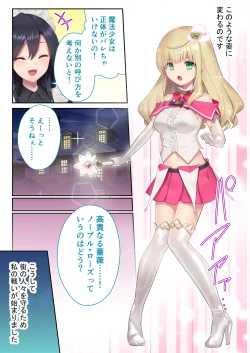 Page 5 of 魔法少女ノーブル・ローズ ～最強魔物♂と「共生」セックス～ モザイクコミック総集編