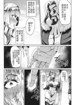 Page 10 of Knights fall〜女騎士は恥辱に堕ちる〜