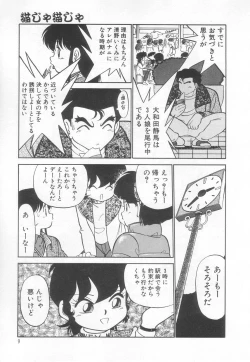 Page 10 of Neko ja neko ja 3