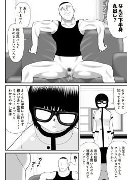 Page 8 of Jimidaga Eroi Yarisugi Sensei