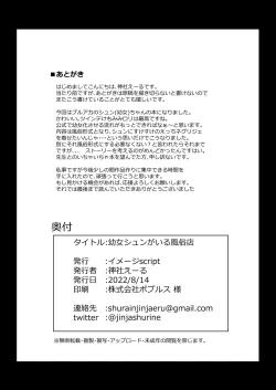 Page 23 of [imagescript (Jinja Ale) Youjo Shun ga Iru Fuuzokuten | A Brothel with a Young Girl: Shun (Blue Archive) [English] [DKKMD Translations] [Digital]