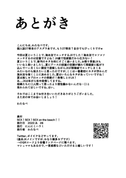 Page 23 of SEX! SEX! SEX! on the BEACH!
