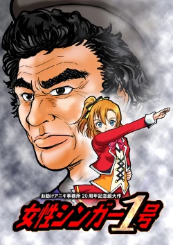 Page 1 of Josei Singer 1-gou